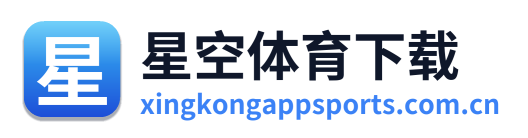 星空体育下载
